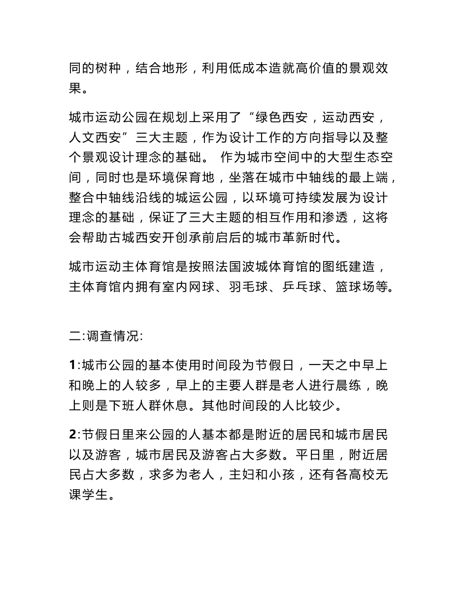 体育公园调研报告_第3页