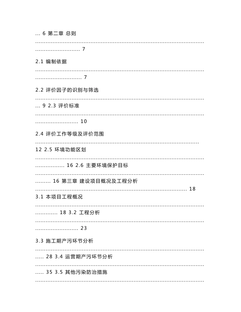 山西胜友科技建材有限公司新建6万t_a硅酸钠产品建设项目环境影响报告书_第2页