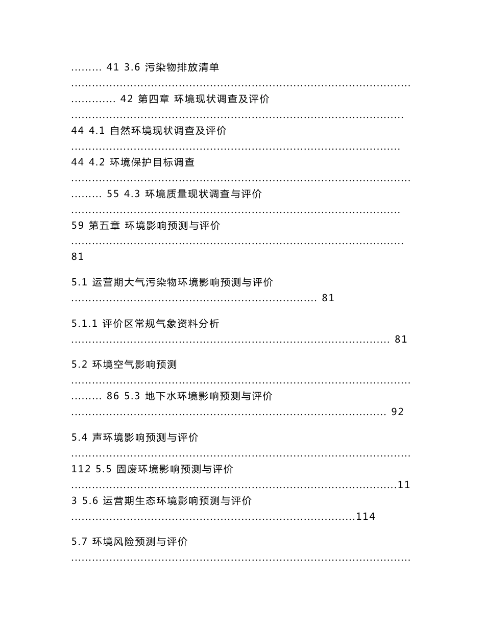 山西胜友科技建材有限公司新建6万t_a硅酸钠产品建设项目环境影响报告书_第3页