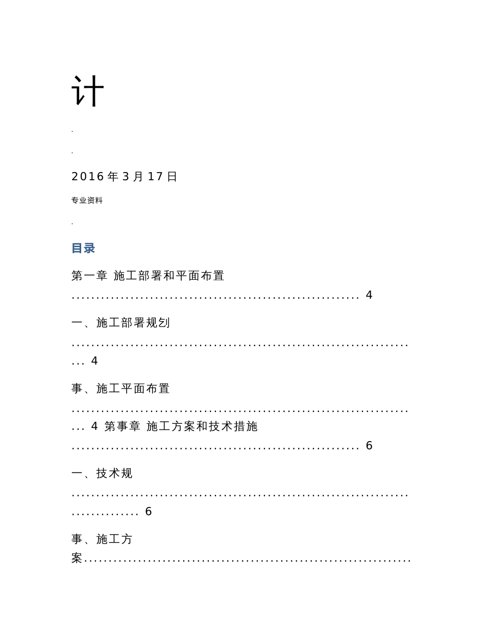 市政道路维修改造施工设计方案_第2页