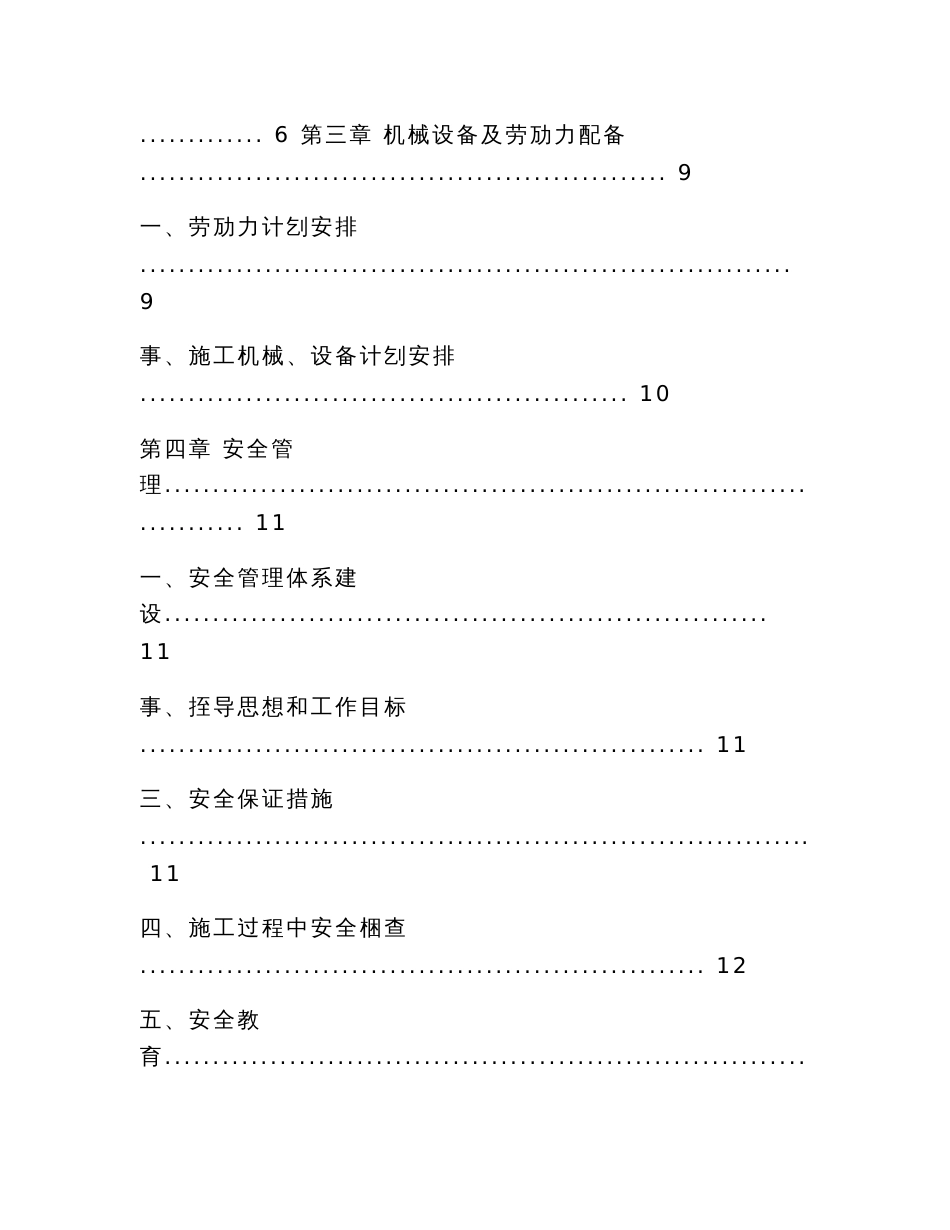 市政道路维修改造施工设计方案_第3页