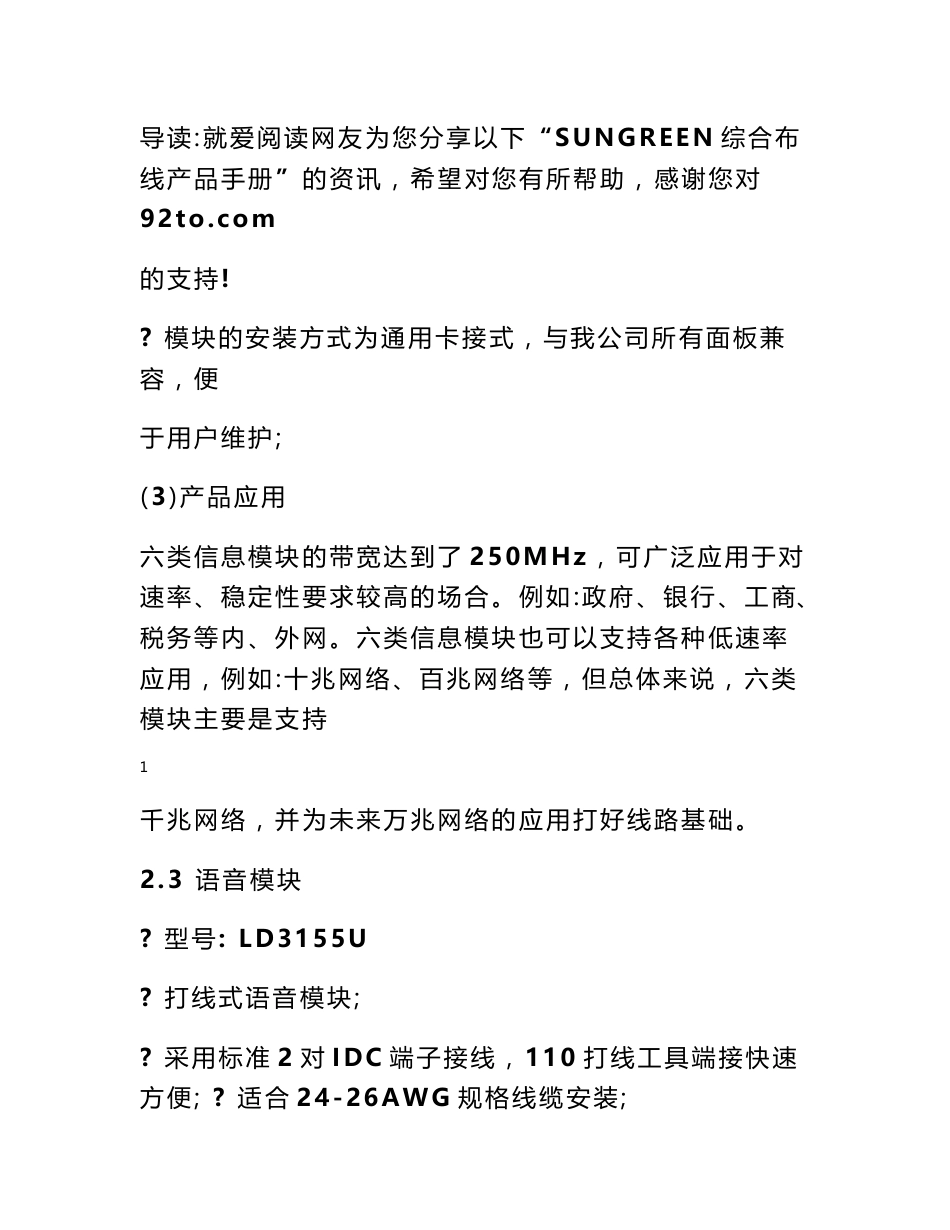 康普综合布线产品手册 SUNGREEN综合布线产品手册_第1页