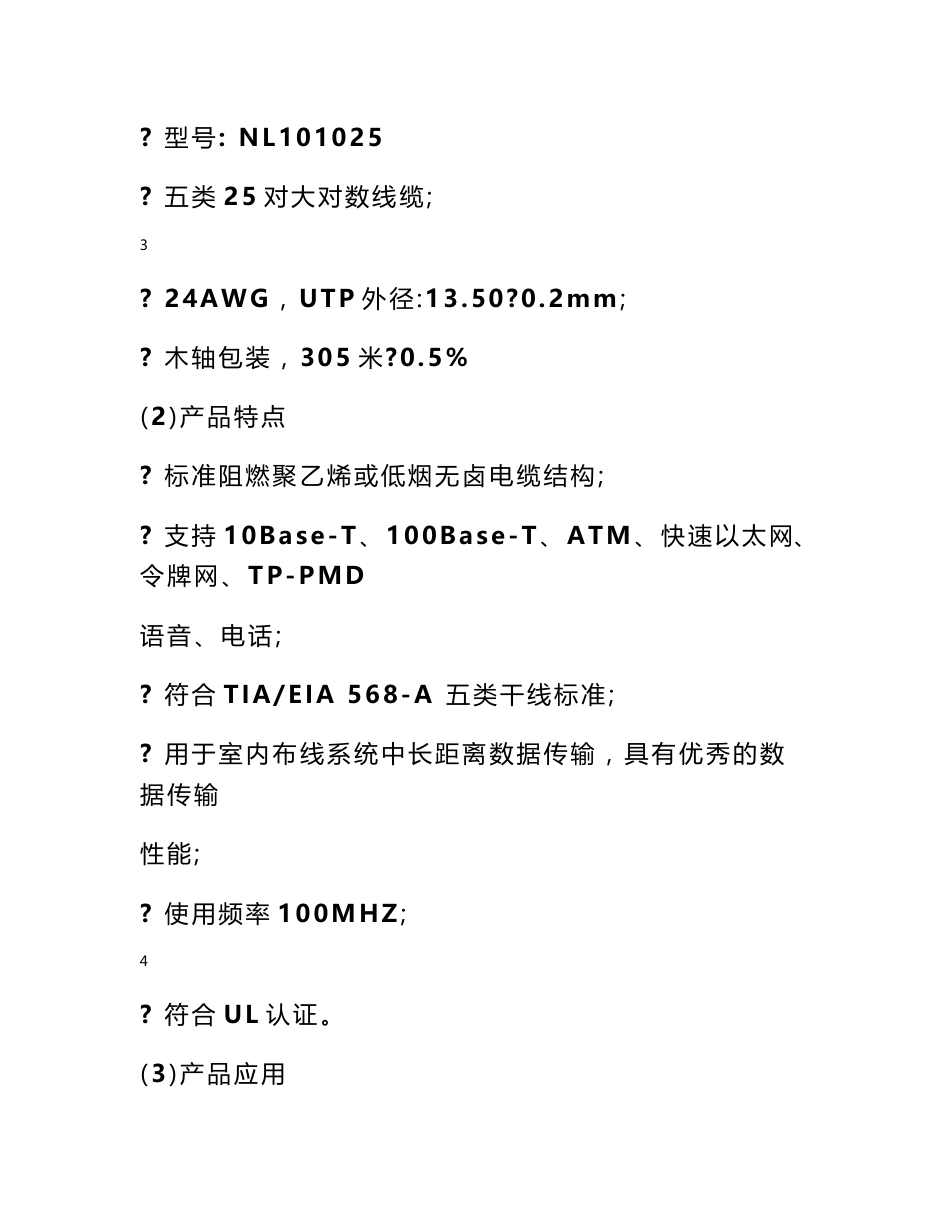 康普综合布线产品手册 SUNGREEN综合布线产品手册_第3页