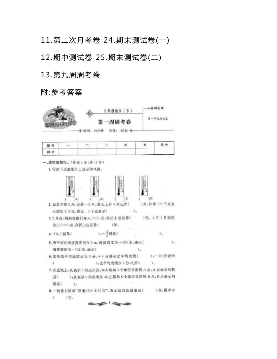 2016~2017新人教版六年级数学下册全册单元试卷期中期末测试卷_第2页