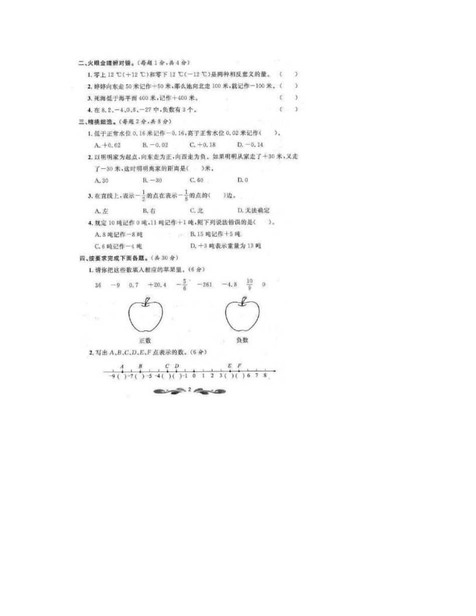 2016~2017新人教版六年级数学下册全册单元试卷期中期末测试卷_第3页