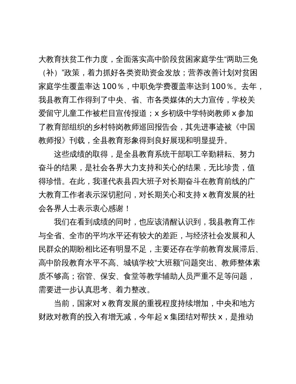 2篇在全县2024年教育工作会议上的讲话（教体）_第2页