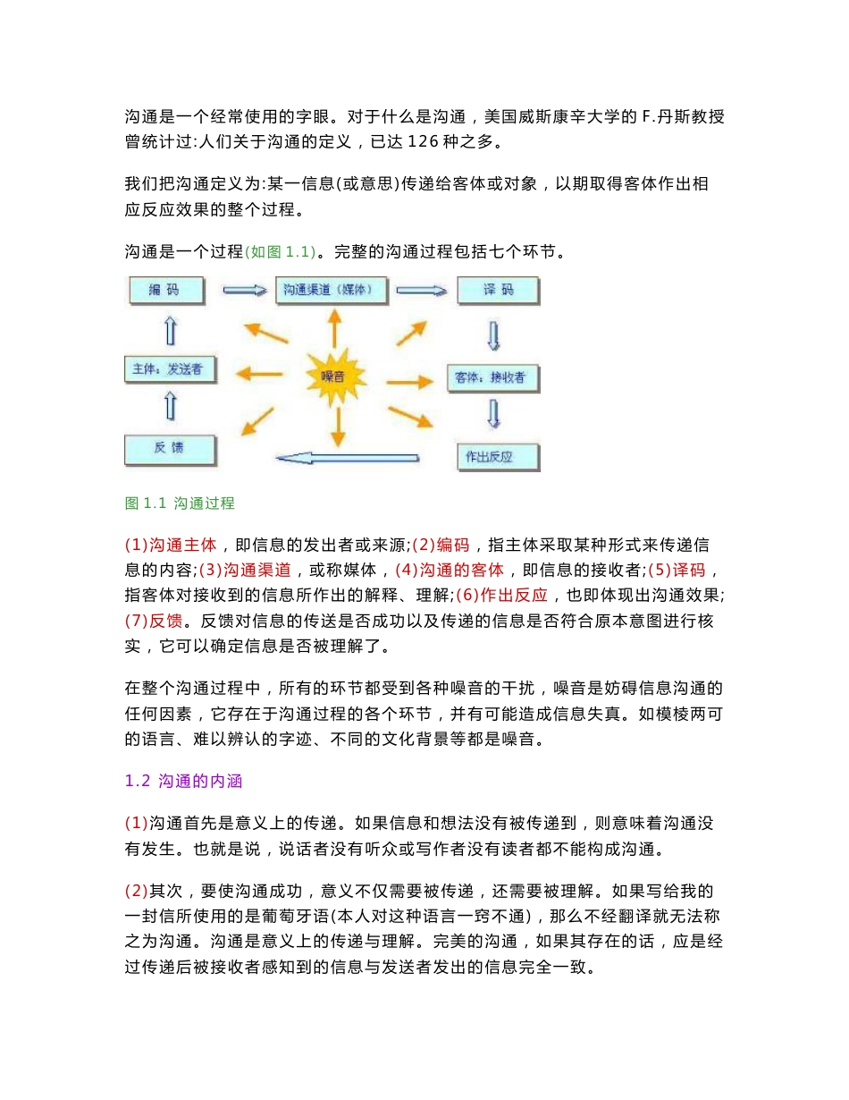 管理沟通技巧培训全套讲义_第2页