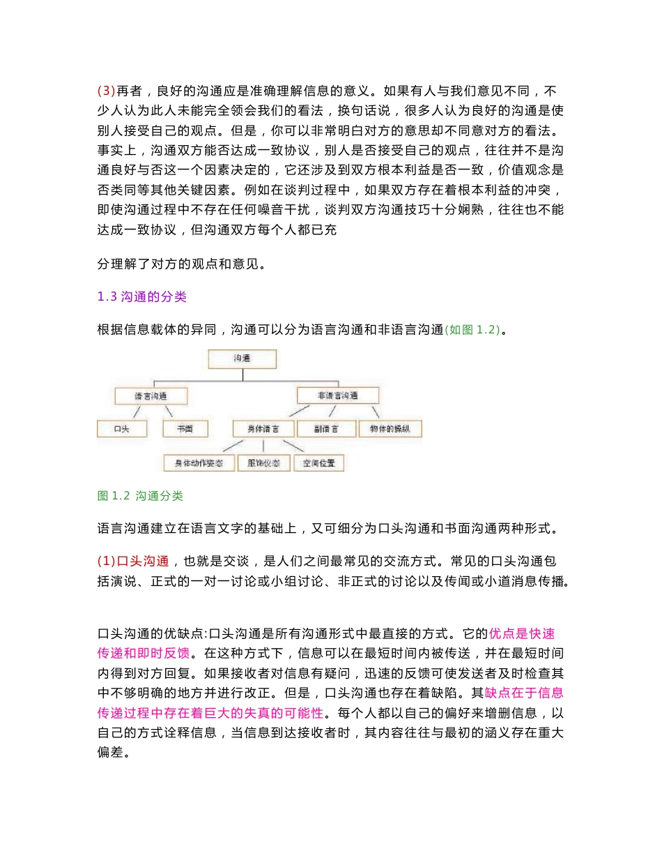 管理沟通技巧培训全套讲义_第3页