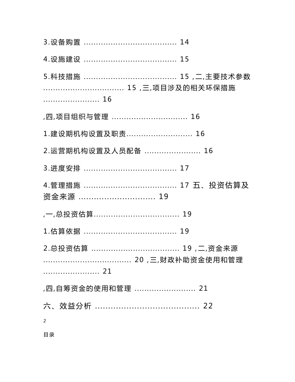 合作社20万公斤胚芽米加工厂新建项目可行性研究报告_第3页