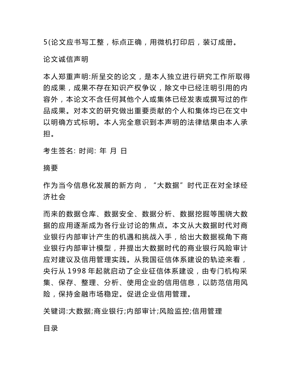 银行数据中心专项审计报告_第2页