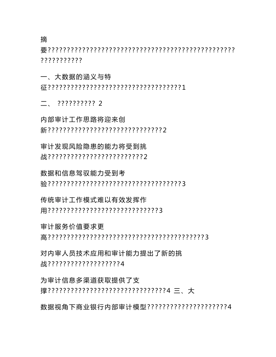 银行数据中心专项审计报告_第3页
