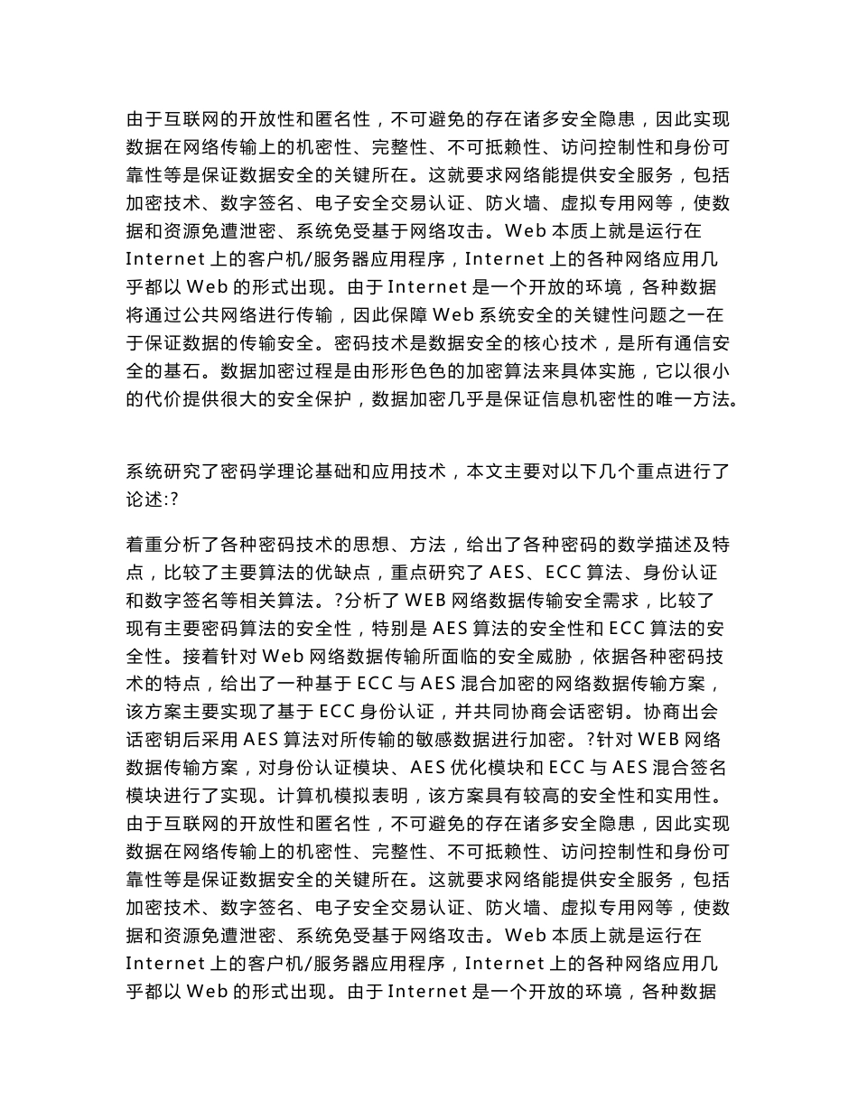 计算机应用技术专业毕业论文  [精品论文]  基于Web网络数据传输安全技术研究_第2页