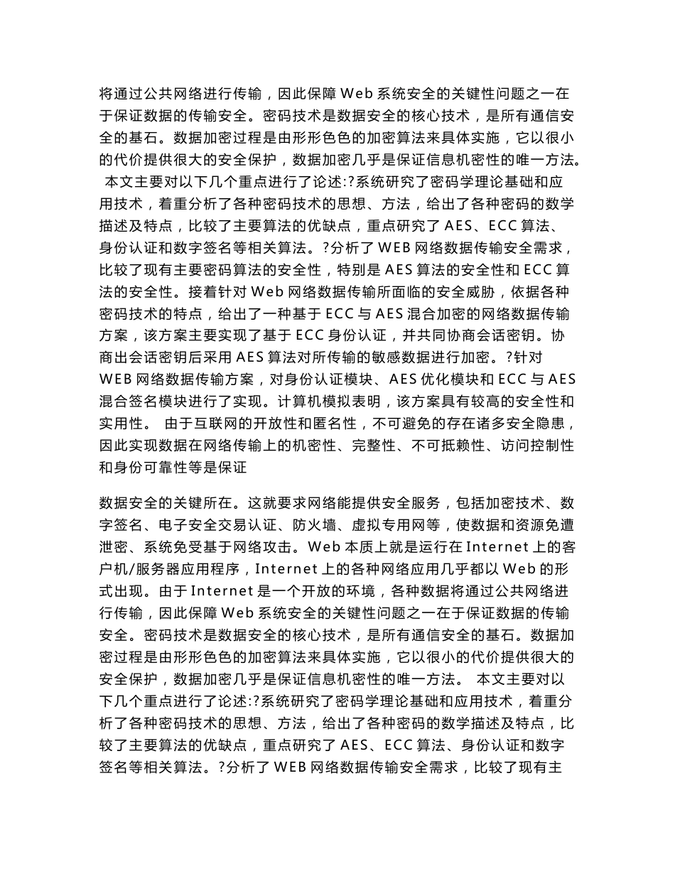 计算机应用技术专业毕业论文  [精品论文]  基于Web网络数据传输安全技术研究_第3页