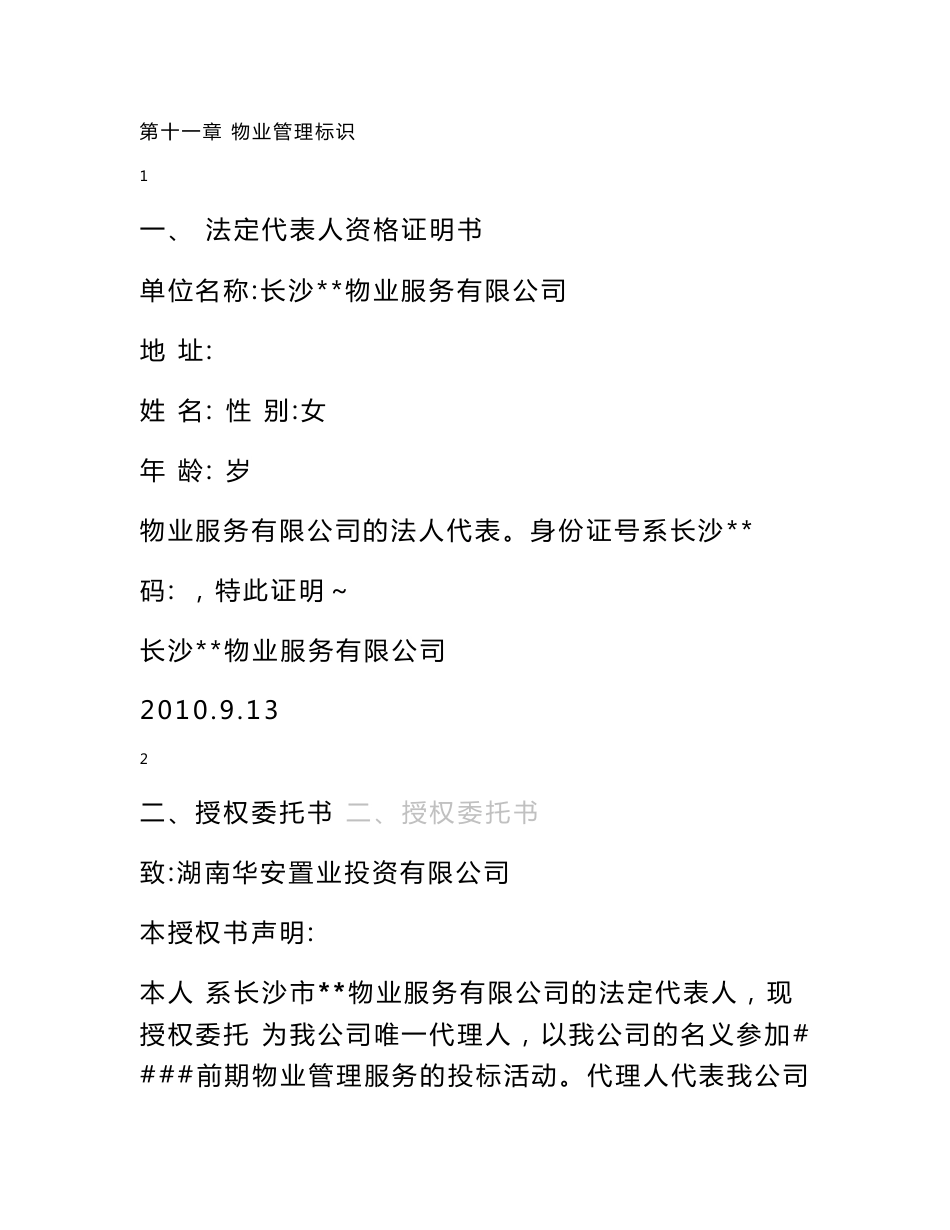 物业投标书范本2_第3页