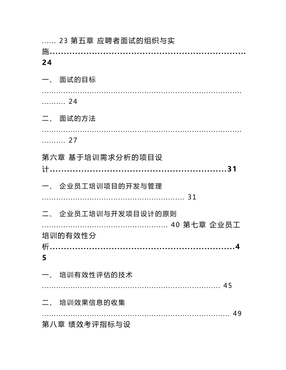 陶瓷基复合材料公司人力资源管理手册_第2页