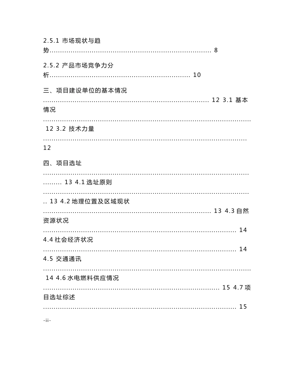 江西省大富乳业有限公司优质奶牛养殖及乳品加工产业化示范项目可行性研究报告14564_第3页