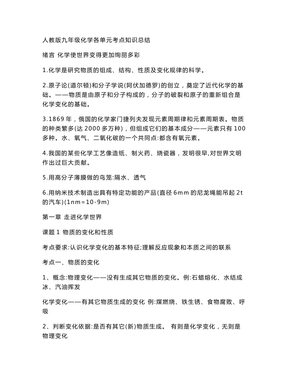 中考化学知识点汇总及初三化学方程式总结及现象(精品)_第1页