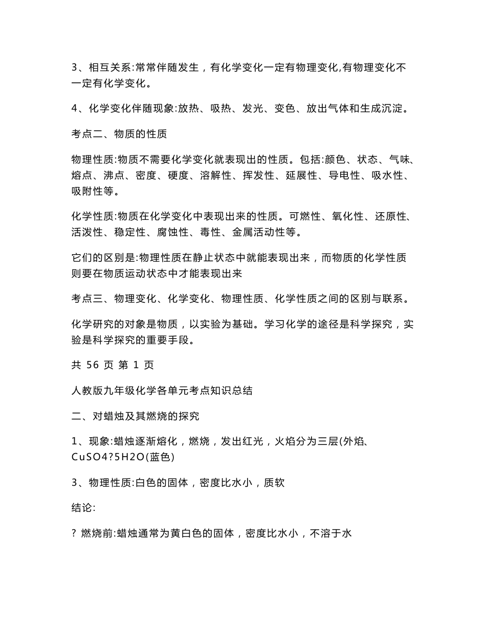 中考化学知识点汇总及初三化学方程式总结及现象(精品)_第2页