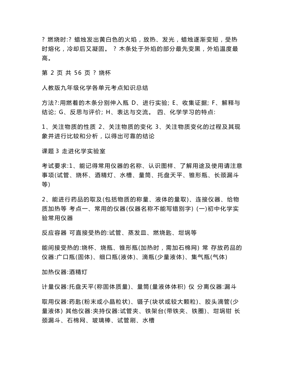 中考化学知识点汇总及初三化学方程式总结及现象(精品)_第3页