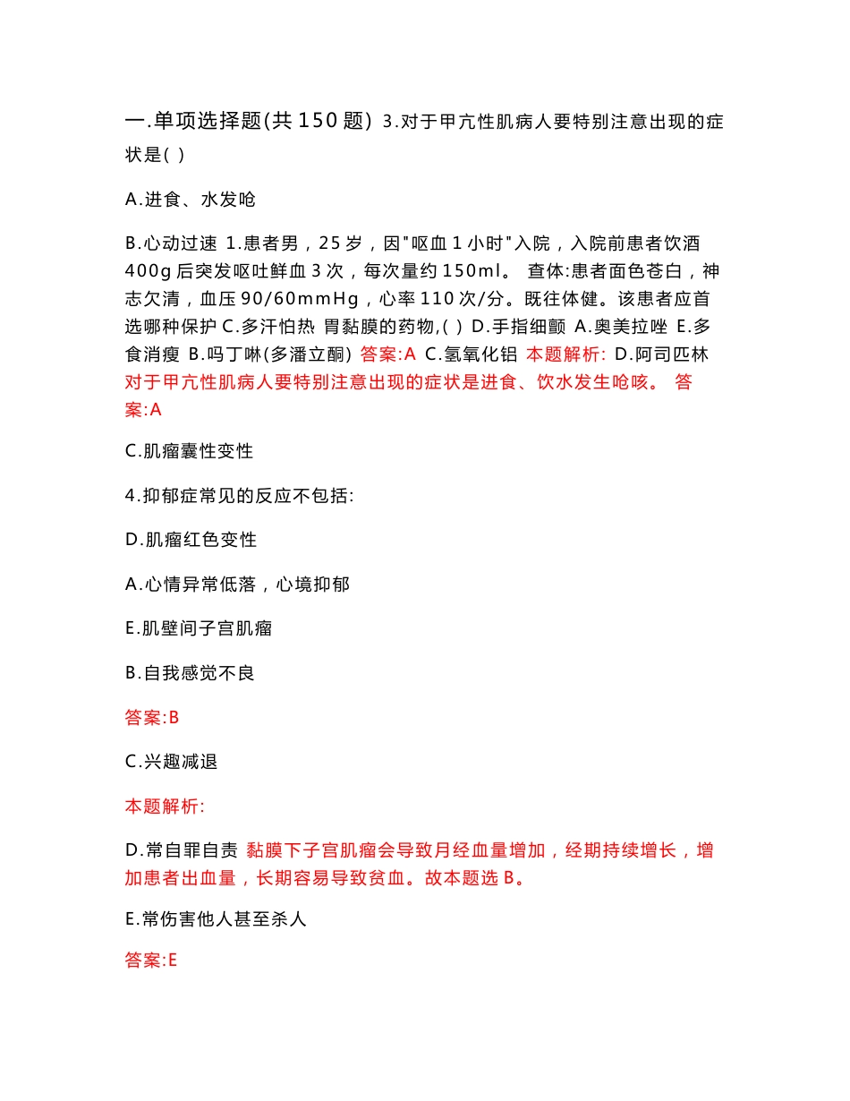 2022年09月卫生事业单位题高血压知识点归纳上岸参考题库答案详解_第2页