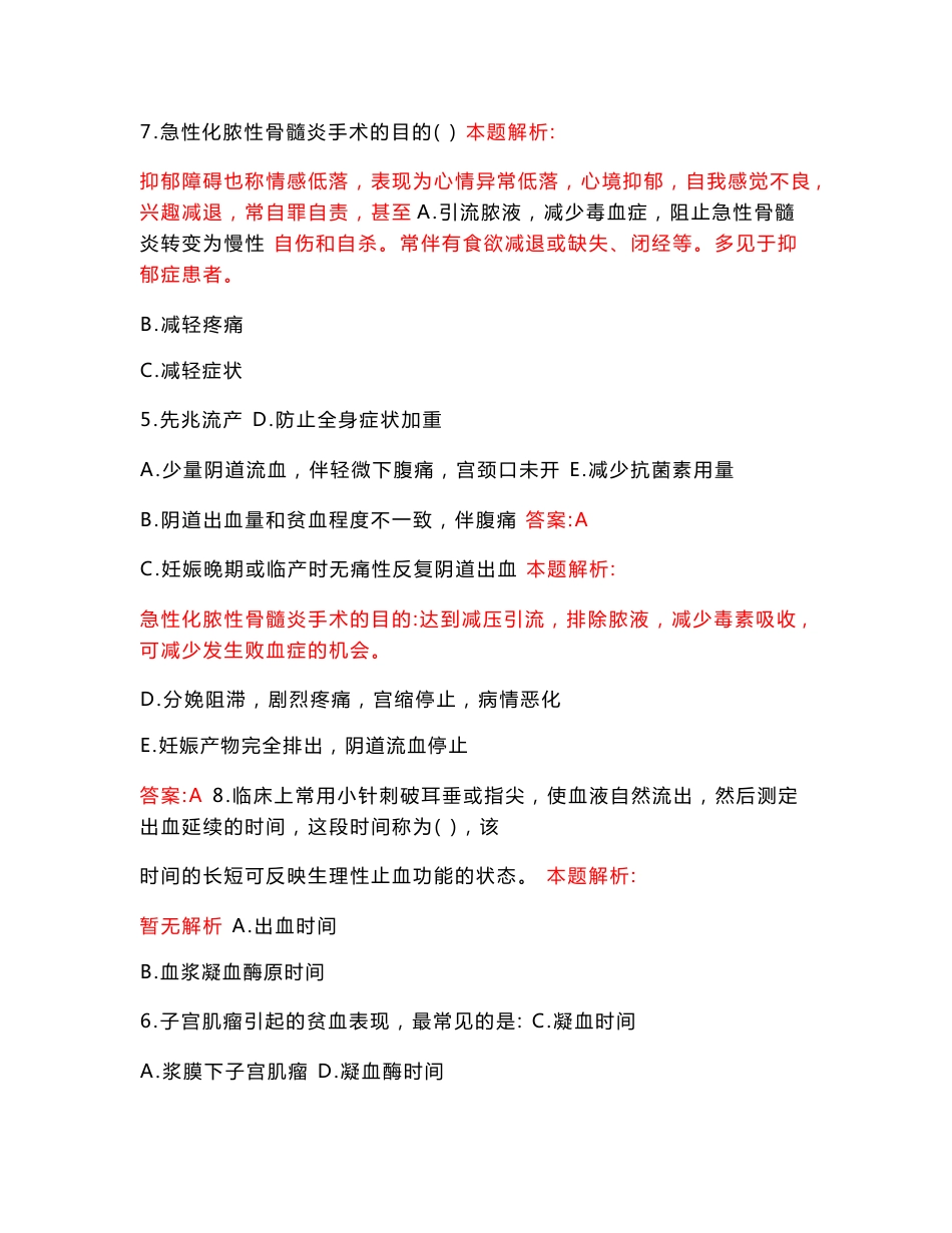 2022年09月卫生事业单位题高血压知识点归纳上岸参考题库答案详解_第3页