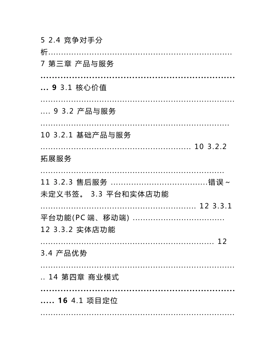 2016-2017年互联网 药品o2o项目商业计划书_第3页