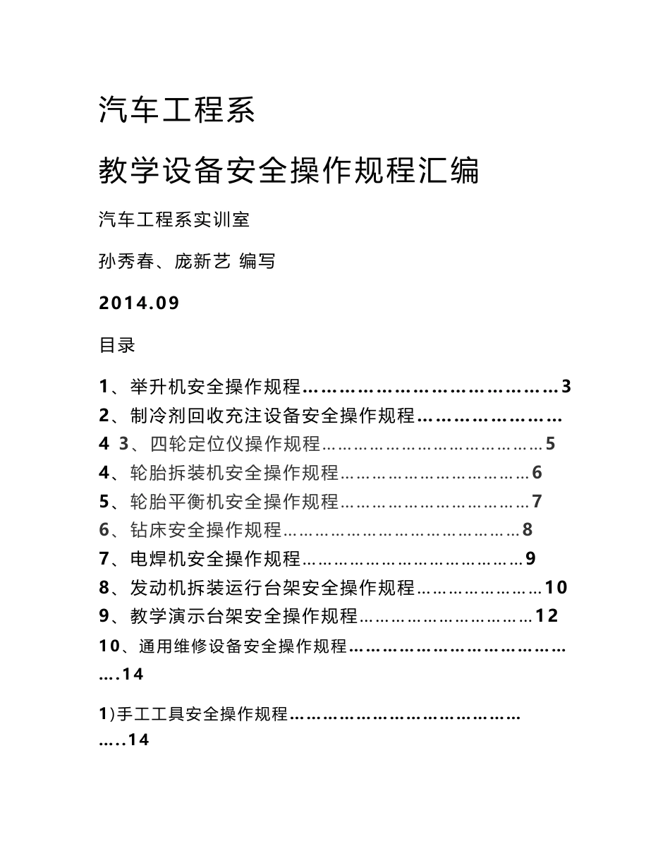 汽车专业实训室安全操作规程_第1页