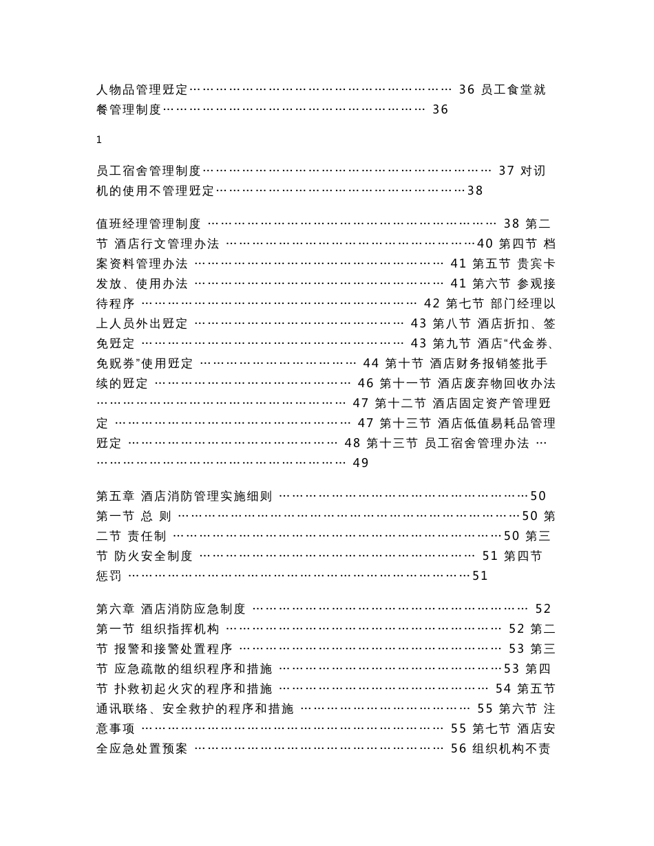 高星级酒店管理规范--员工守则、管理制度、工作职责、安全操作规程_第2页