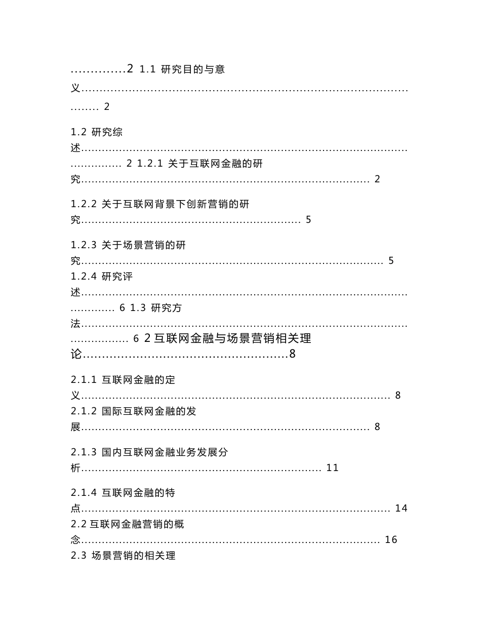 互联网金融产品的场景应用模式研究_第3页