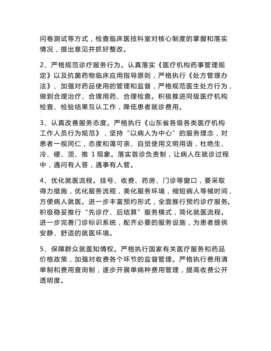 精细化服务实施方案_第2页