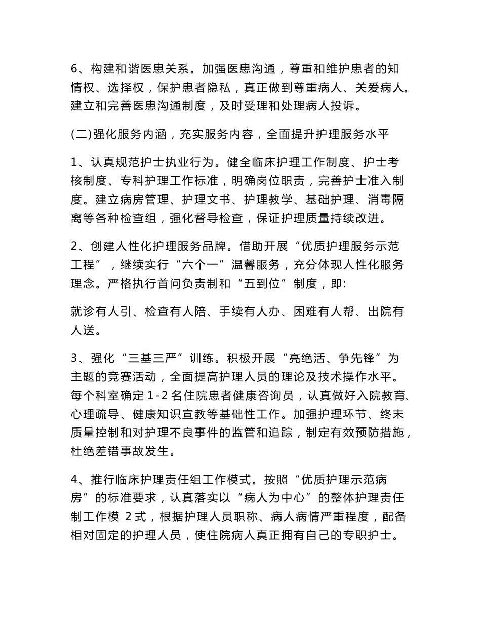 精细化服务实施方案_第3页