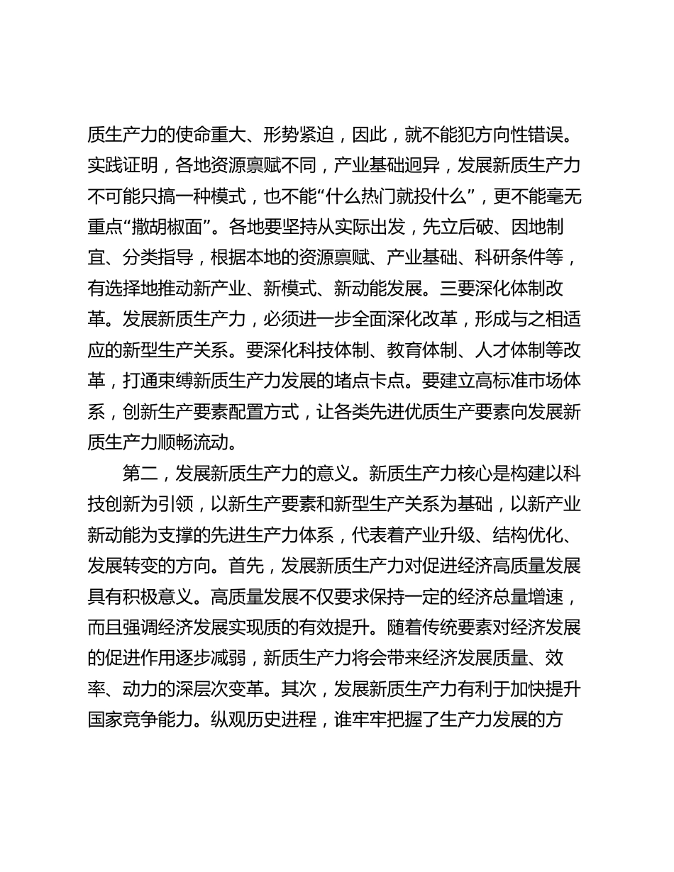 2024年两会专题讲稿辅导报告：因地制宜发展新质生产力，为高质量发展注入新动力_第3页