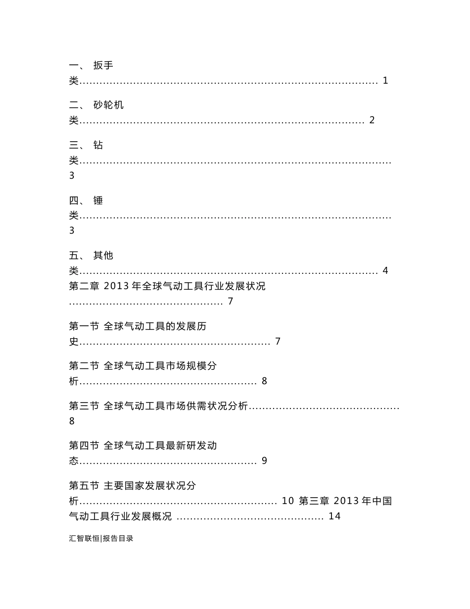 2014-2018年中国气动工具行业市场研究与发展前景预测报告_第2页