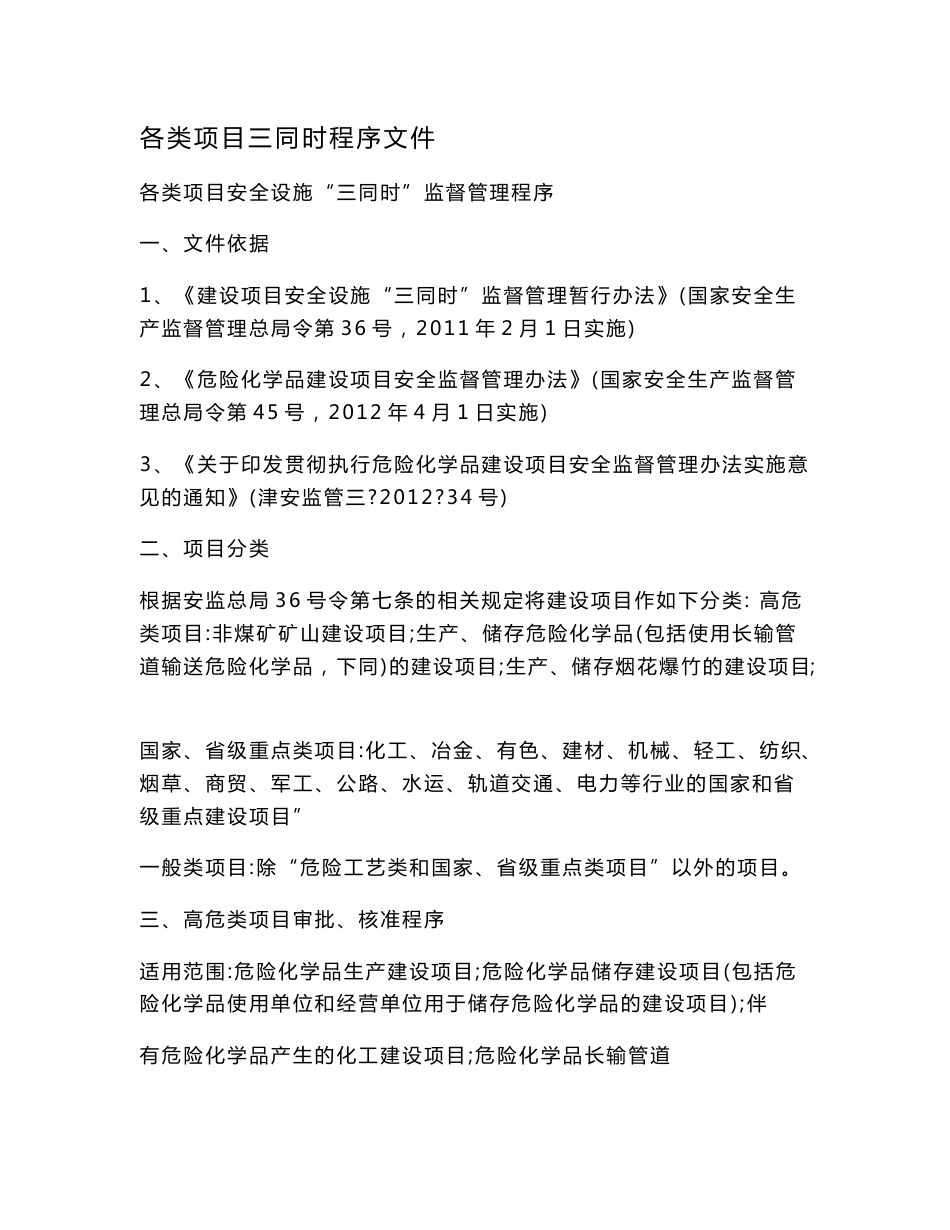 各类项目三同时程序文件_第1页
