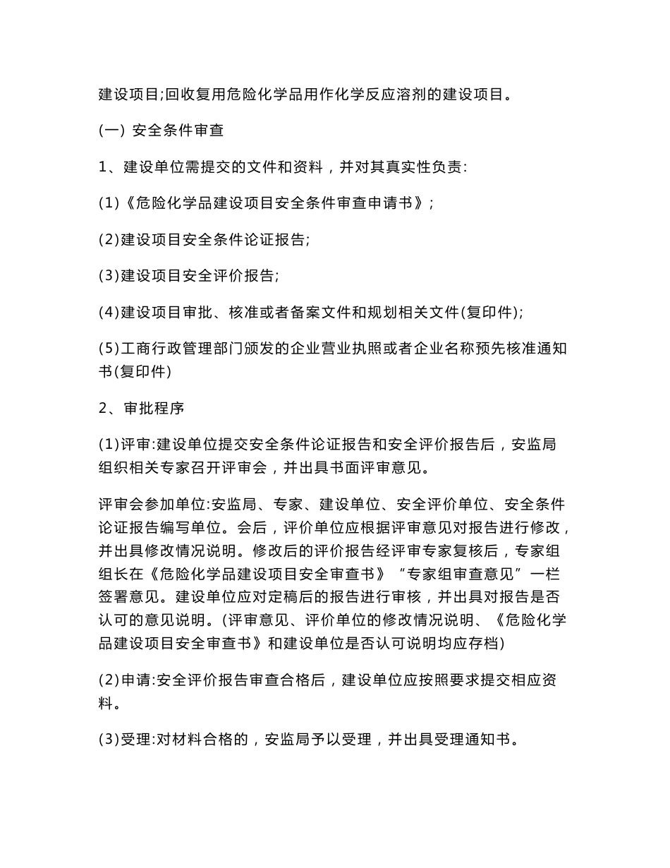 各类项目三同时程序文件_第2页