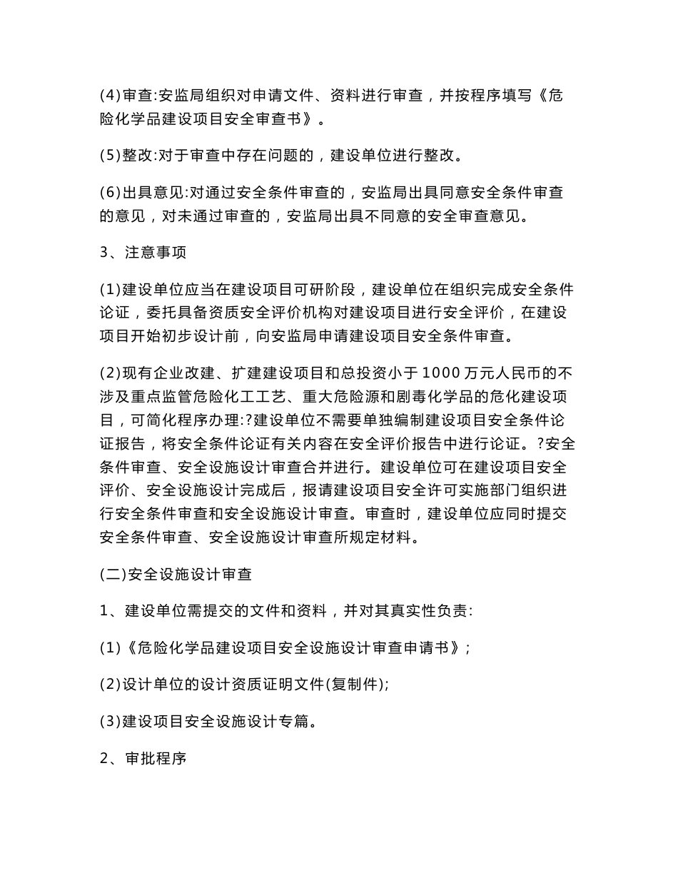各类项目三同时程序文件_第3页