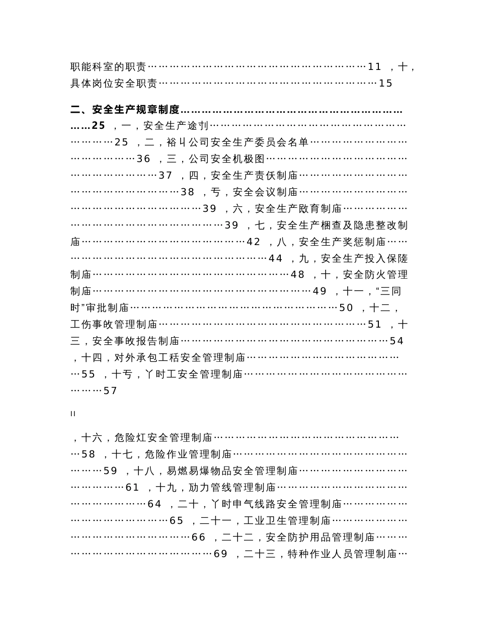 x酒业安全生产三项制度汇编_第2页