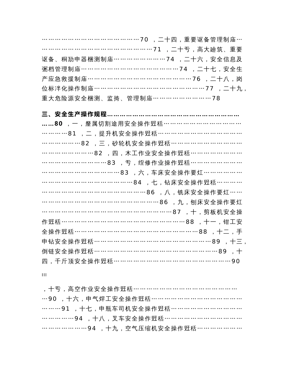 x酒业安全生产三项制度汇编_第3页