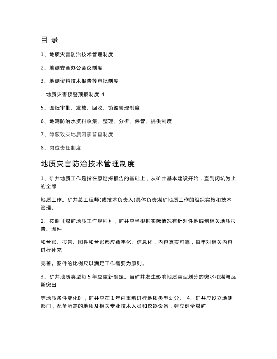 地质灾害防治技术管理制度_第2页