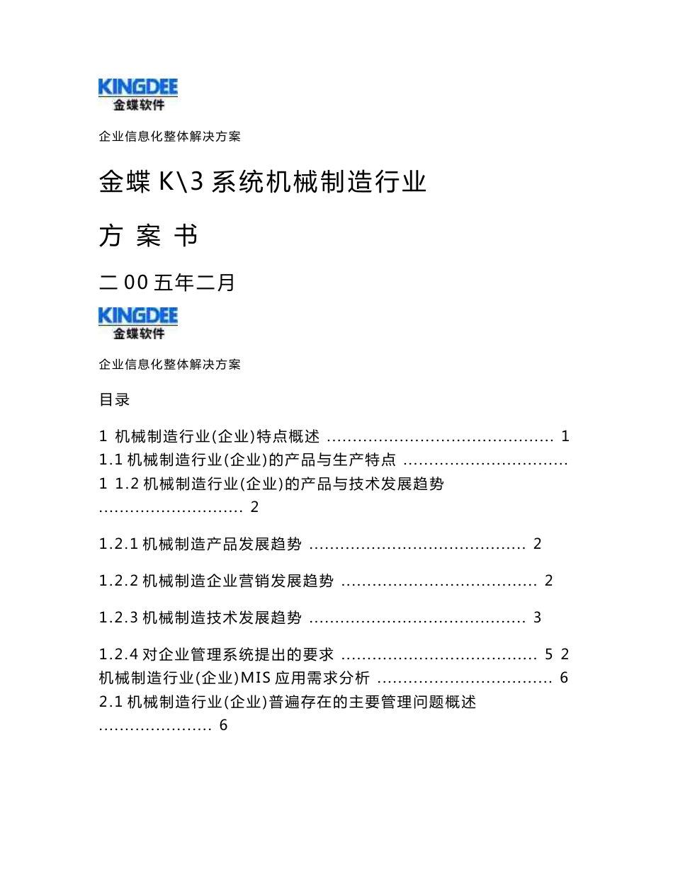 机械制造行业（企业）解决方案V10新_第1页