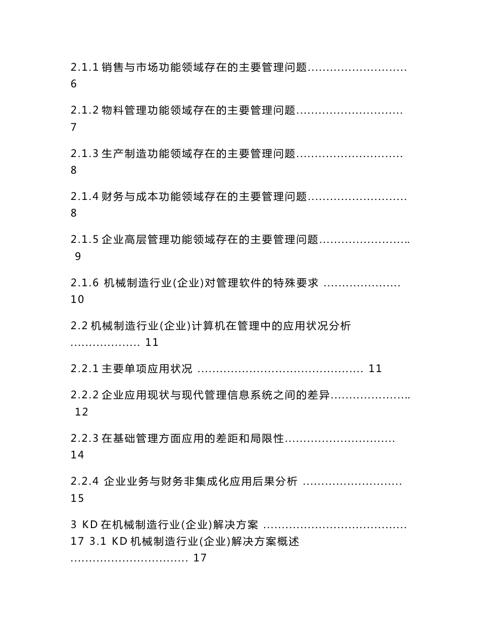 机械制造行业（企业）解决方案V10新_第2页