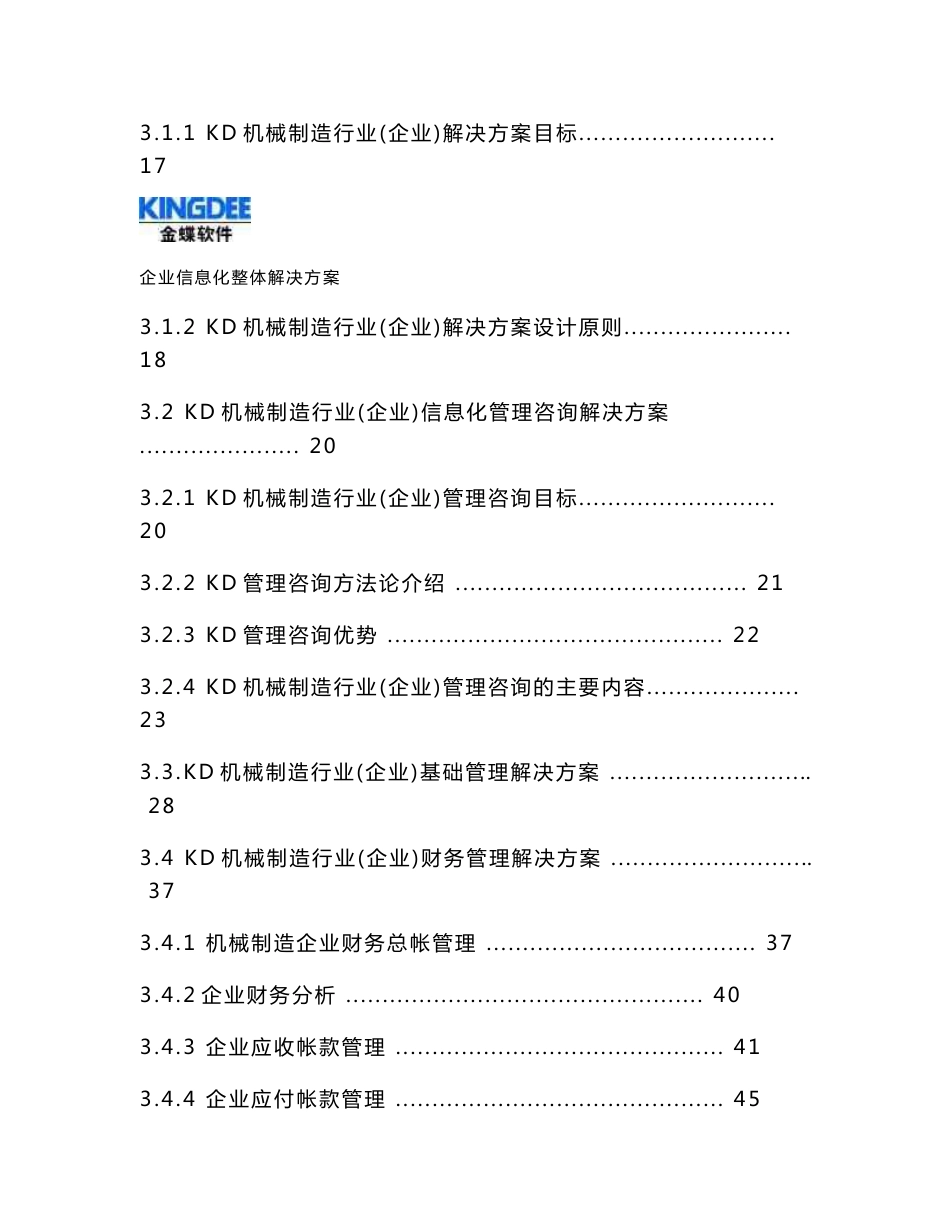 机械制造行业（企业）解决方案V10新_第3页