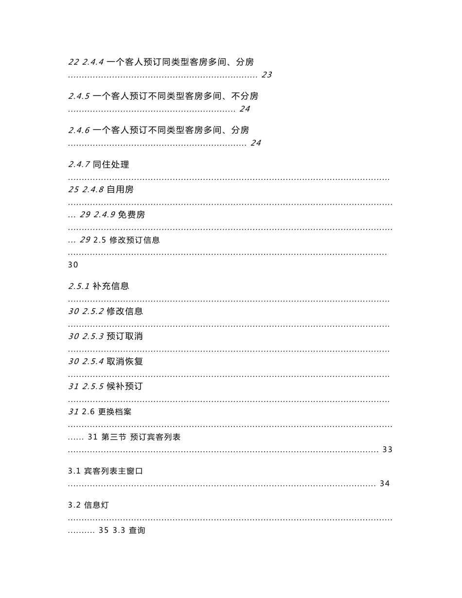 西软酒店管理X5操作手册_第2页