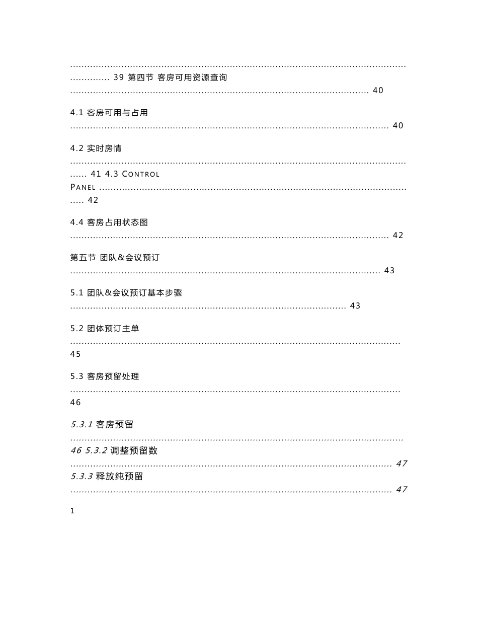 西软酒店管理X5操作手册_第3页