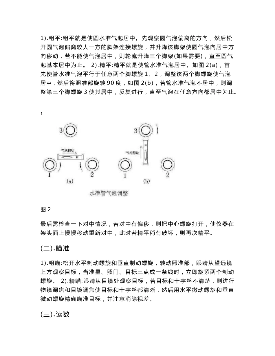 J6经纬仪操作指南_第2页