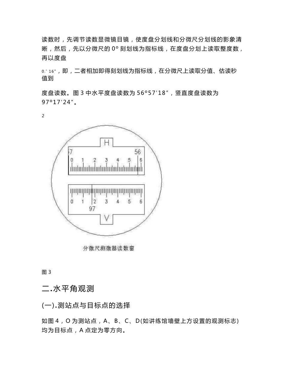 J6经纬仪操作指南_第3页