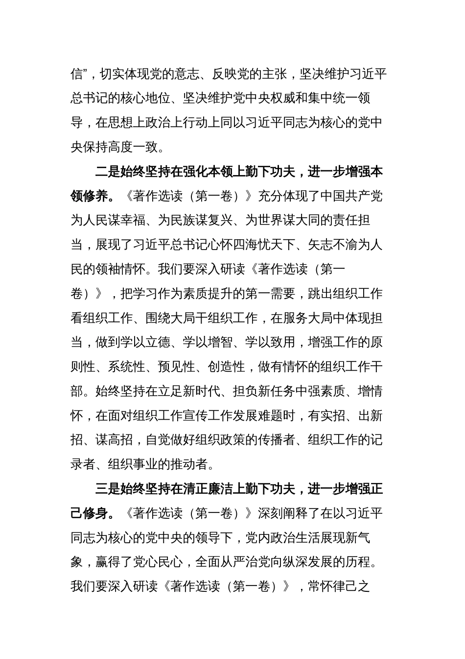 4篇机关支部党员干部2023学习《著作选读（第一卷）》的研讨发言心得体会_第2页