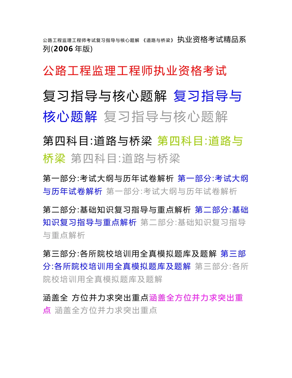 监理工程师考试《道路与桥梁》知识点、习题解析_第1页