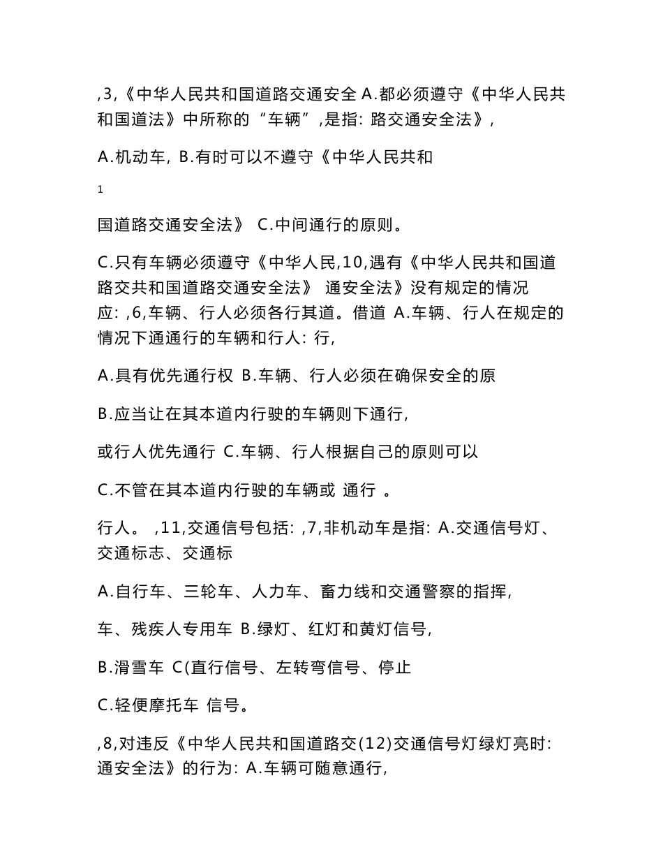 机动车驾驶人道路交通违法记分教育考试题库_第2页