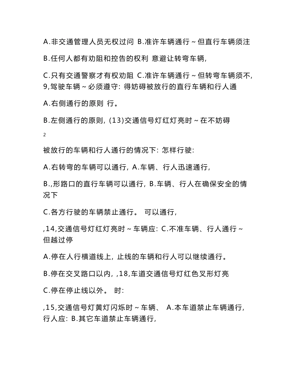 机动车驾驶人道路交通违法记分教育考试题库_第3页